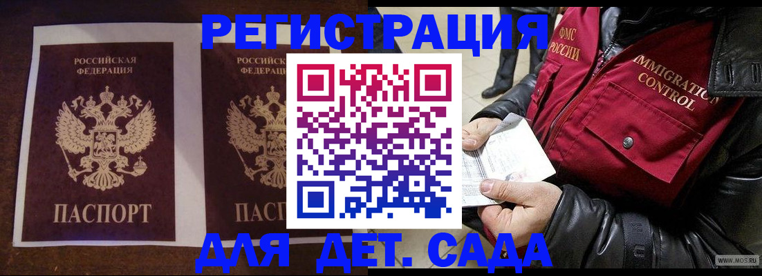 прописка для школы в Кодинске